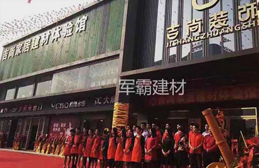 东莞风岗吉尚装饰