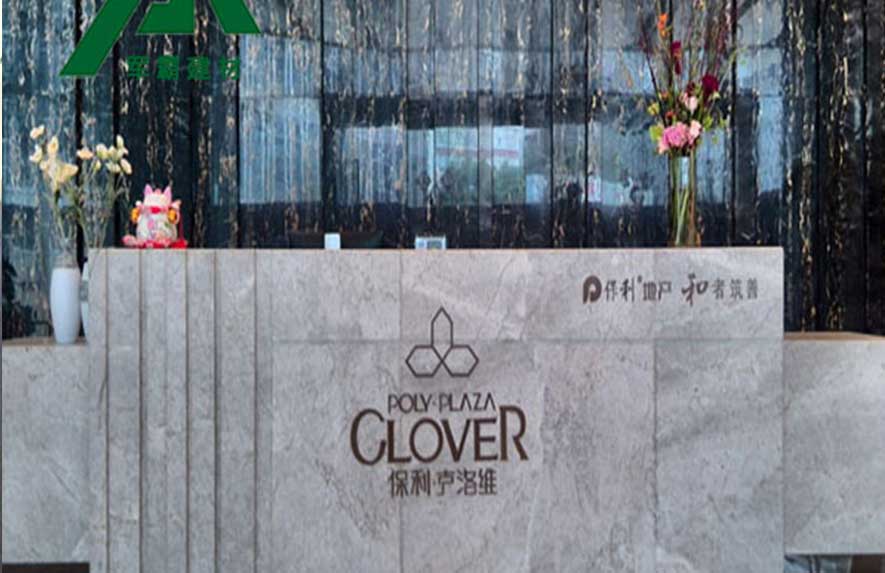 广州保利克洛维